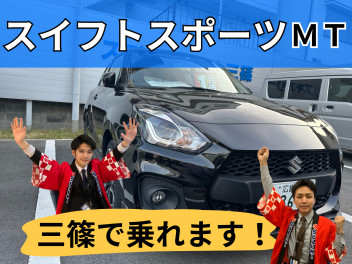 スイフトスポーツ！！